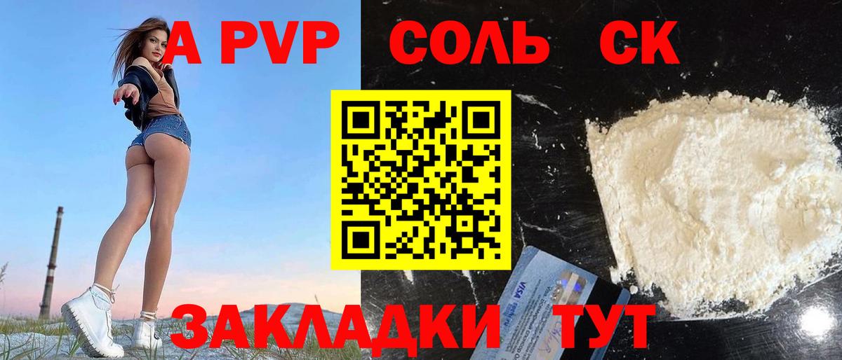 Кириши  Alpha PVP крисы CK  А ПВП Crystall  Вход с VPN  А ПВП Соль 