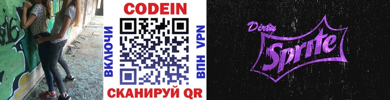 Кодеиновый сироп Lean напиток Lean (лин)  Кириши 