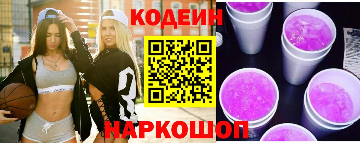 Кодеиновый сироп Lean напиток Lean (лин)  Codein напиток Lean (лин)  Вход с VPN  Кириши 