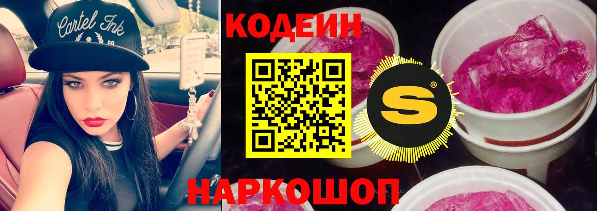 Codein напиток Lean (лин) Кириши