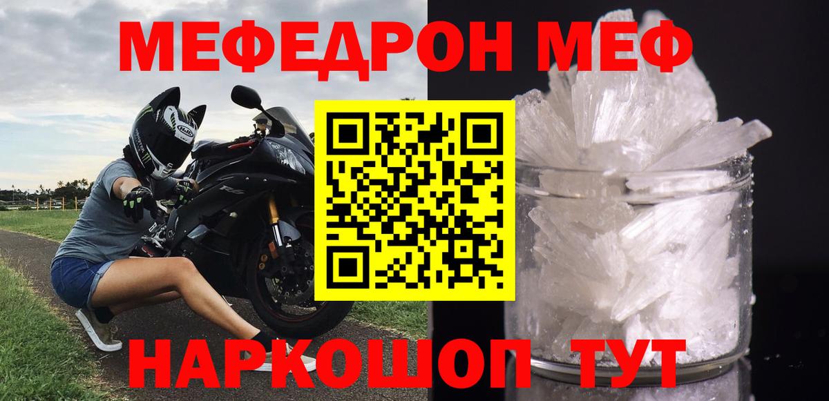Меф мяу мяу кристаллы Кириши